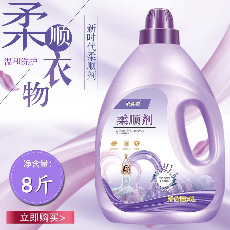 衣物柔顺剂3-8斤薰衣草香留香护理剂亮白衣物防静电4000g高清大图