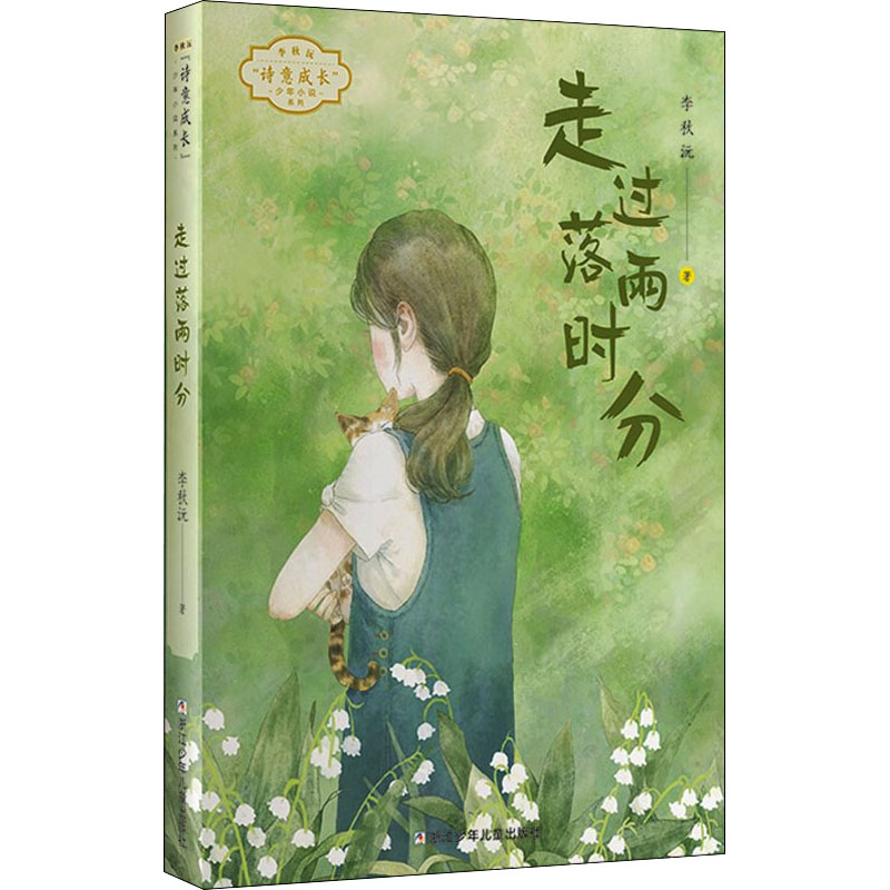 醉染图书走过落雨时分97875597224高清大图