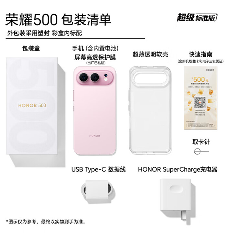 [全新]荣耀500 Pro 12GB+512GB 幻夜黑 骁龙8至尊芯 2亿超清影像 8000mAh大电池 80W快充 无线充电 拍照时尚AI手机高清大图