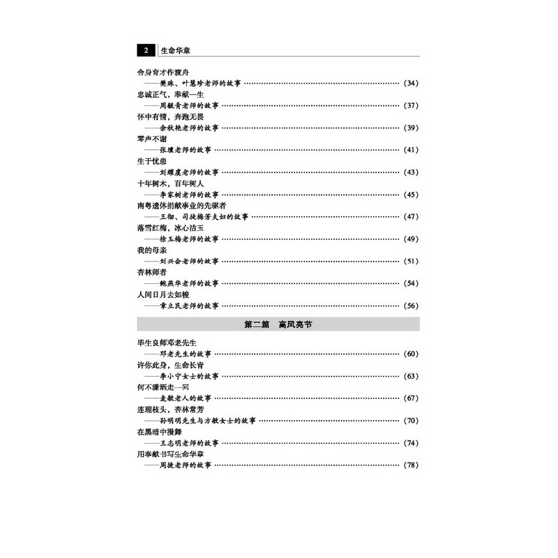 醉染图书生命华章:致无语良师的大爱颂歌97873060584高清大图