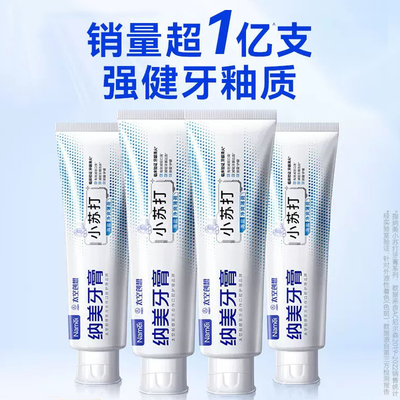 [苏宁超市]Namei 纳美 海盐清风牙膏牙刷套装 (海盐小苏打牙膏120g+清风三支装牙刷)清新薄荷味 纳米软胶刷毛