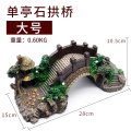 鱼缸造景石水族箱装饰假山造景石躲避屋仿真大拱桥摆件水景套餐_4 默认尺寸 大号单亭石拱桥【长28cm】
