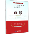 血尿