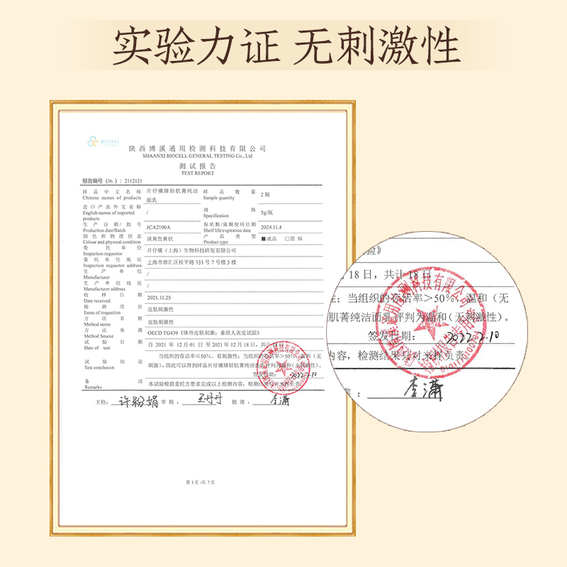 片仔癀轻肌菁纯洁面乳温和净肤水润清透不易紧绷洗面奶去油舒缓肌肤高清大图