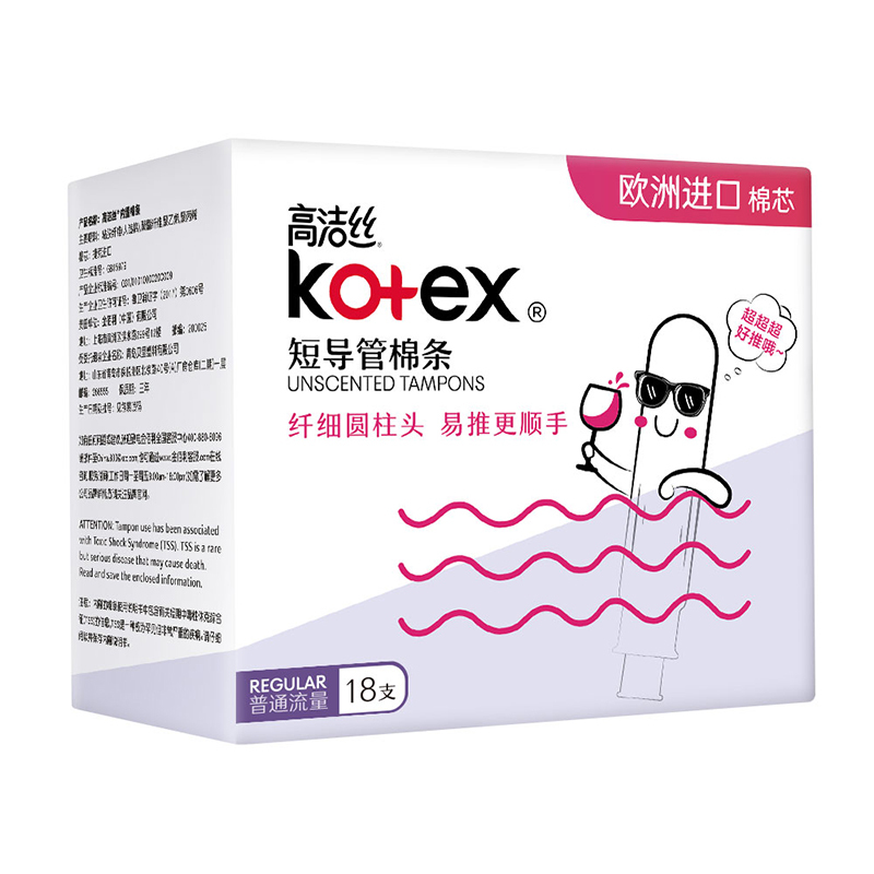 高洁丝美版内置短导管棉条18支装(普通流量)女生卫生巾姨妈巾