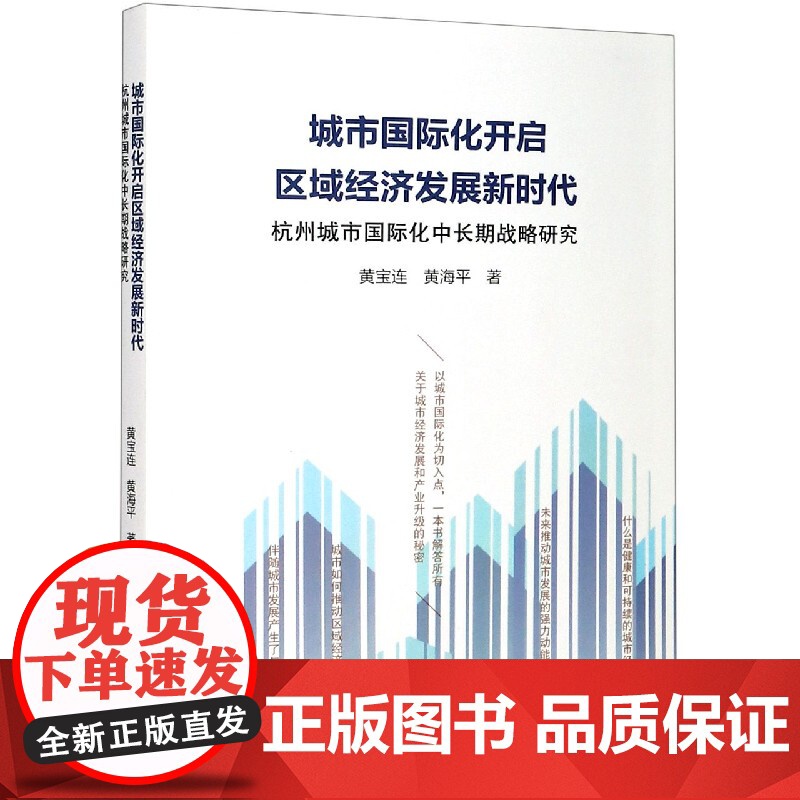 城市国际化开启区域经济发展新时代(杭州城市国际化中长期战高清大图