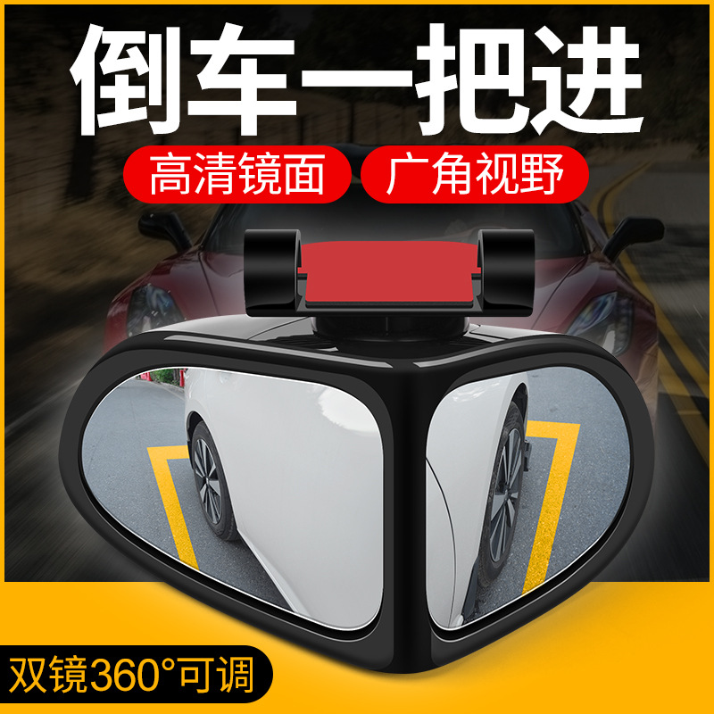 [补贴10%]后视镜小圆镜汽车盲区广角倒车辅助镜360度超清反光镜小镜子车用