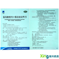 三精 葡萄糖酸钙口服溶液 10ml*12支 预防和辅助治疗钙缺失