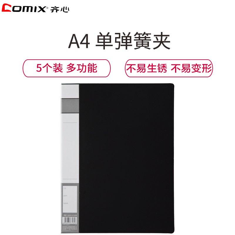 齐心(Comix)A300-X 弹力夹5册 弹簧夹 A4插袋文件夹 档案夹 单夹 资料夹 试卷夹 票据收纳册 票据夹