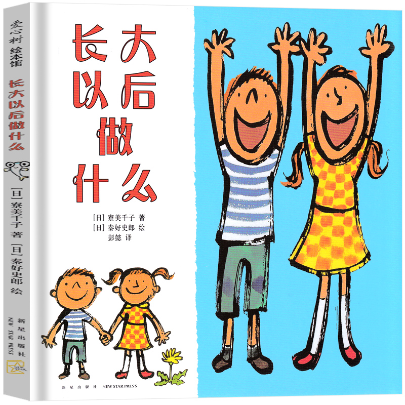 长辫子老师漫读必背古诗文130篇 郭学萍 著 [正版]长大以后做什么(日)寮美千子 文二年级必读绘本课外书小学生老师阅读高清大图