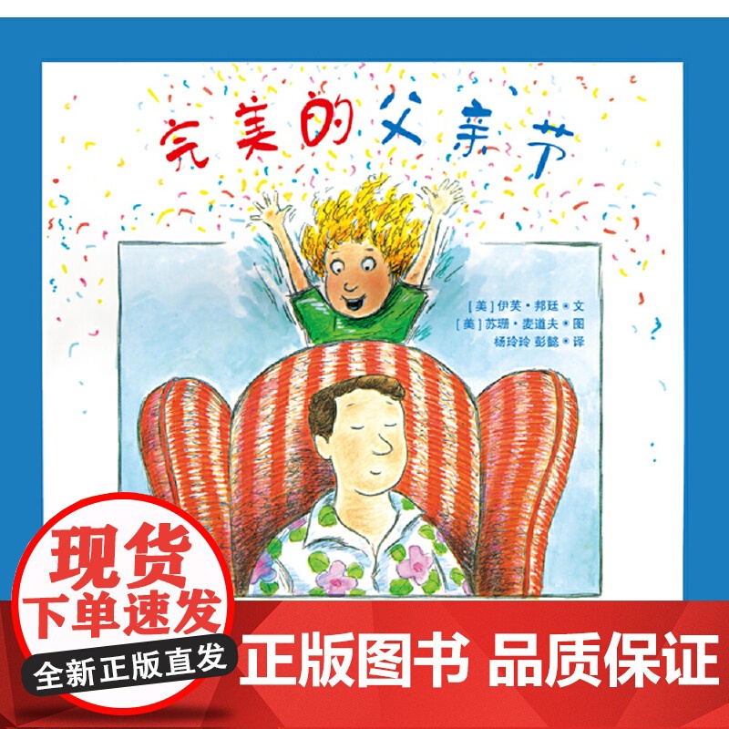 完美的父亲节(2023年新版)高清大图