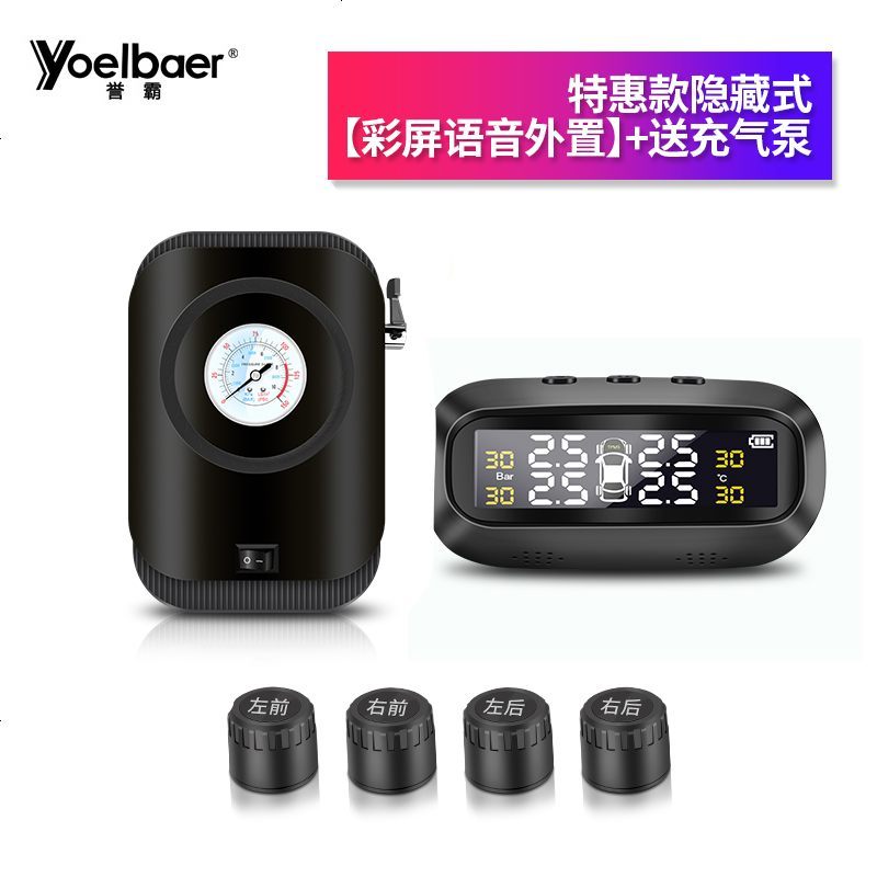 [补贴10%]胎压监测内置汽车通用太阳能无线隐藏数显轮胎检测胎压监测器 外置 特惠款隐藏式[彩屏语音外置]+充气