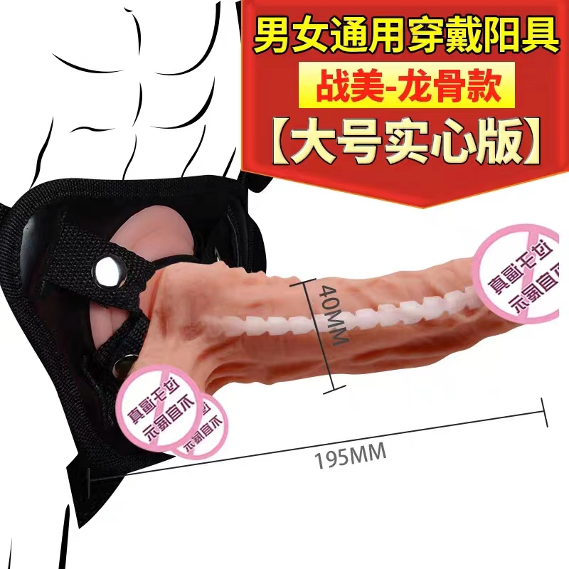 爆热空间女同性恋情趣性生活用品男女同用穿戴式仿真阳具穿戴裤女性系列成人用品情趣用品[战美龙骨实心大号]