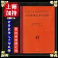 《甘丹教传大手印疏释》第四世班禅大师 高清16开本佛教书籍 佛学