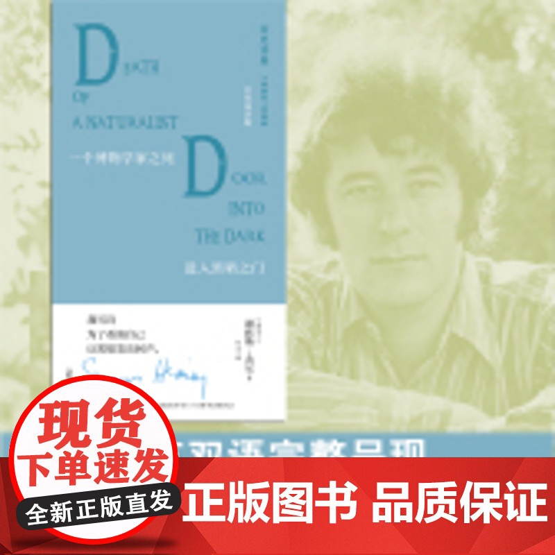 文学纪念碑 希尼诗集 一个博物学家之死·进入黑暗之门:中英双语版高清大图