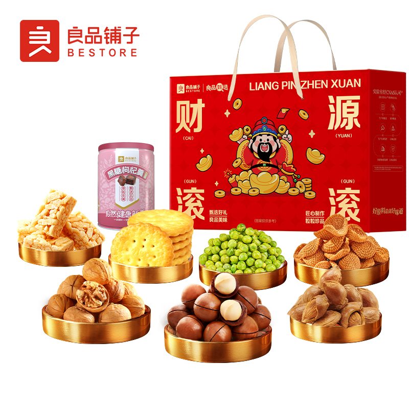 良品铺子 财源滚滚1097g 坚果礼盒年货零食礼包企业员工团购福利伴手礼
