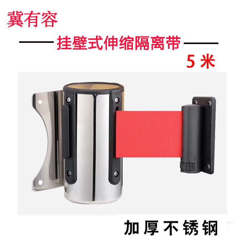 冀有容 不锈钢壁挂式伸缩带 警戒隔离带 5米 套高清大图