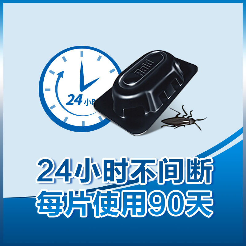 (Raid)雷达杀蟑螂饵剂 9+3片特惠装 一长效灭蟑 蟑螂药高清大图