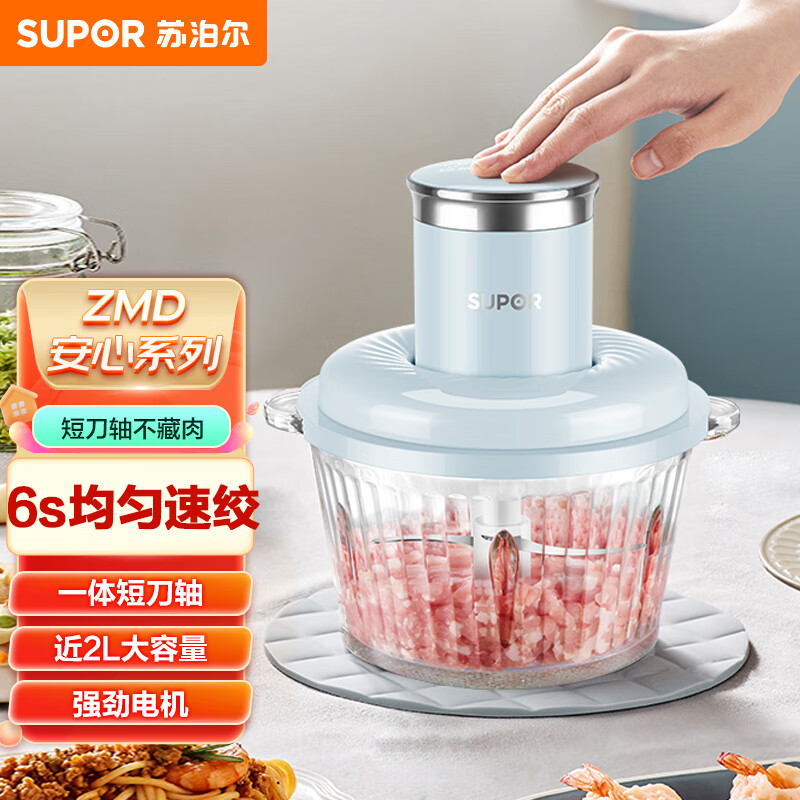 苏泊尔天青色1.75L强力搅拌机绞肉机JRD07高效多功能厨房神器高清大图