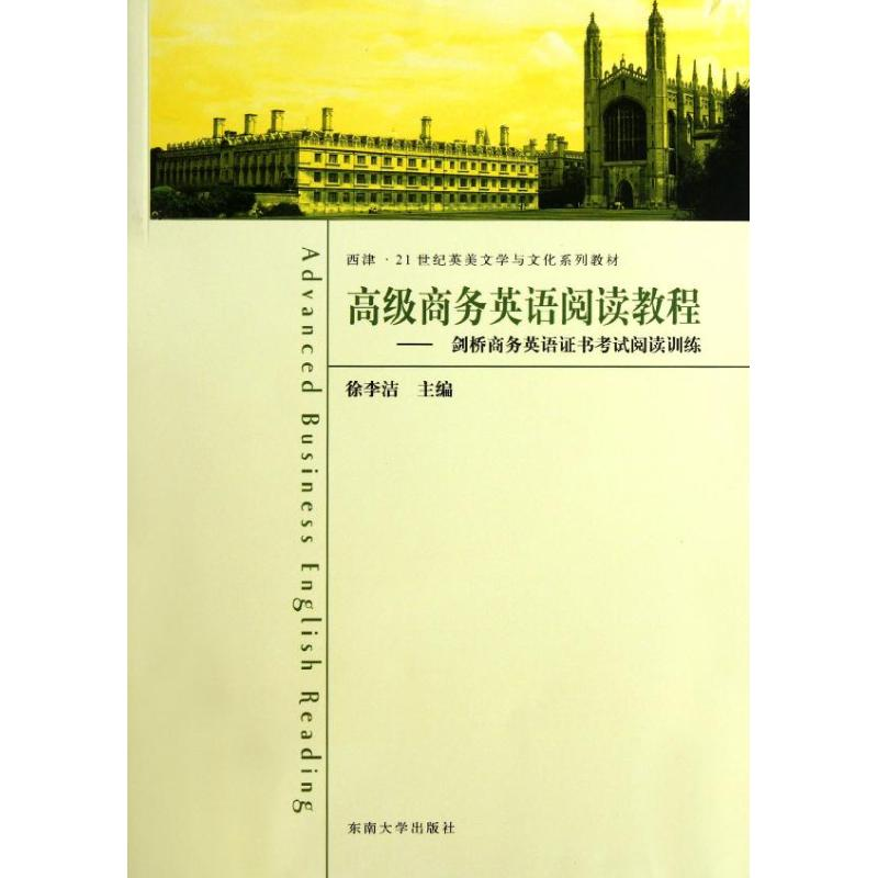 【M】高级商务英语阅读教程:剑桥商务英语证书考试阅读训练(-9787564133337