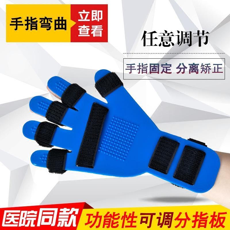 可调硅胶分指板手指矫正器分指器中风偏瘫截瘫手指康复训练器材