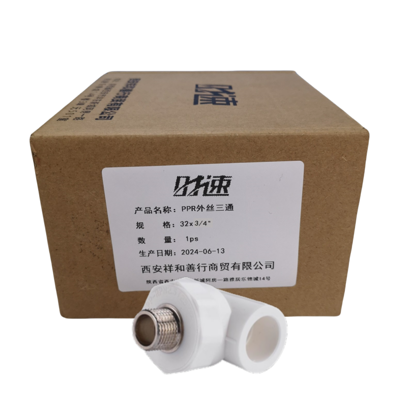 时速 PPR外丝三通 32x3/4“ 个高清大图