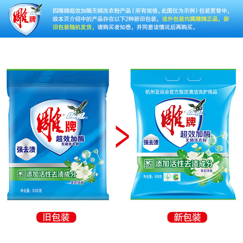 雕牌 超效加酶洗衣粉 508g*12 茉莉清香强效去渍 活性去渍高清大图