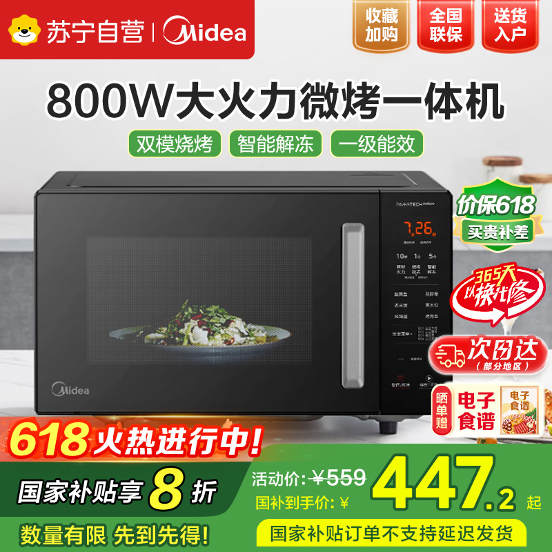 美的(Midea)微波炉烤箱一体机 变频低噪一级能效 新款升级大火力速热 家用23L易清洁平板 PC2320W