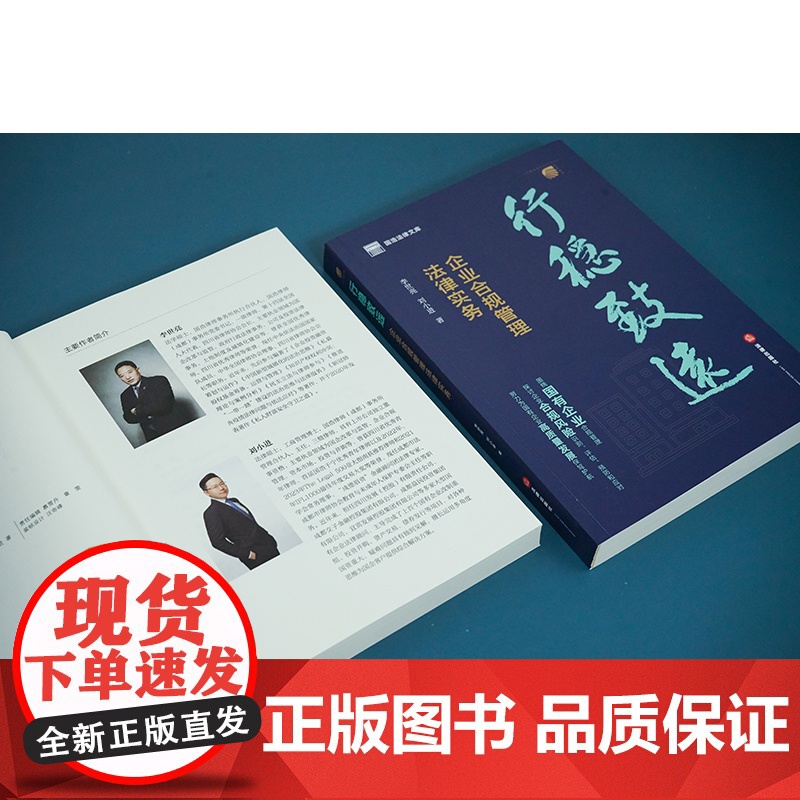 2023新书 行稳致远:企业合规管理法律实务 李世亮 刘小进著 法律出版社高清大图