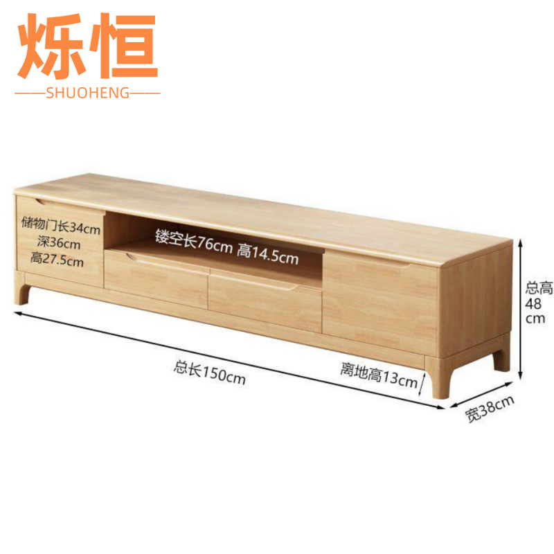 烁恒 电视柜实木台