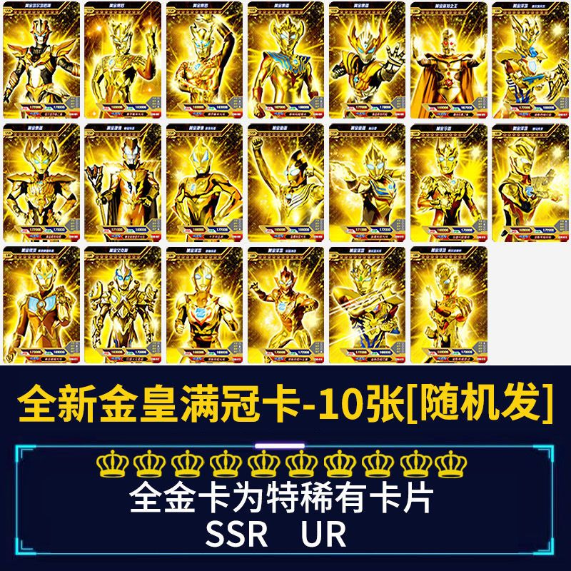 特利迦奥特曼卡片SSR泽塔迪迦3D卡牌sp卡全套稀有收藏册玩具|10张黄金皇冠卡