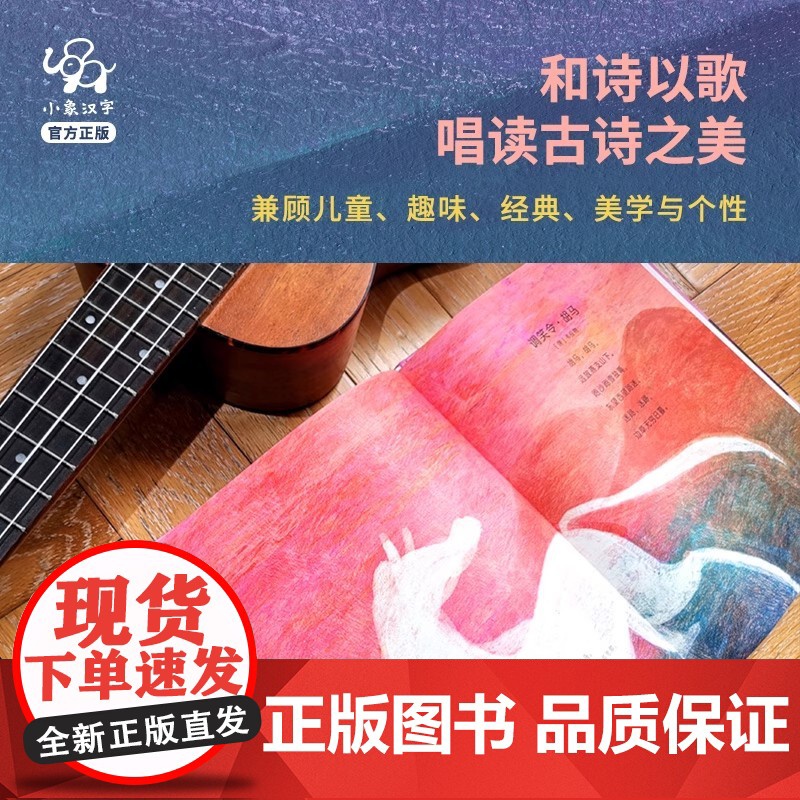 唱 古诗 全2册 3-6岁 小象汉字 著 儿童绘本 3到6岁漫画书古诗书幼儿早教有声启蒙图画书学古诗绘本版全套文学故事书高清大图