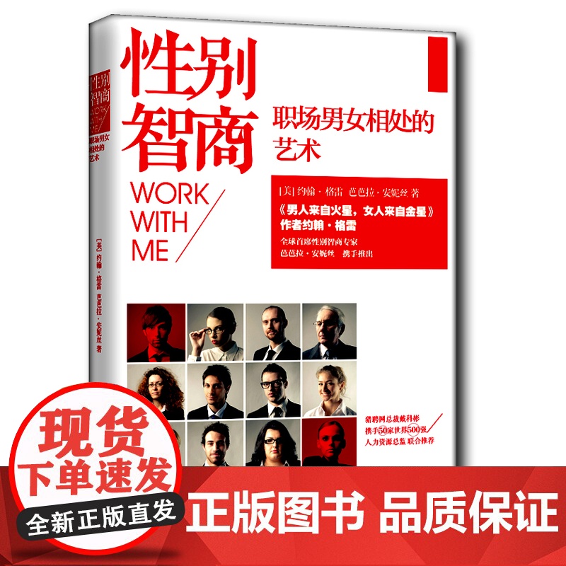 性别智商:职场男女相处的艺术高清大图