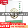 读本草说中药