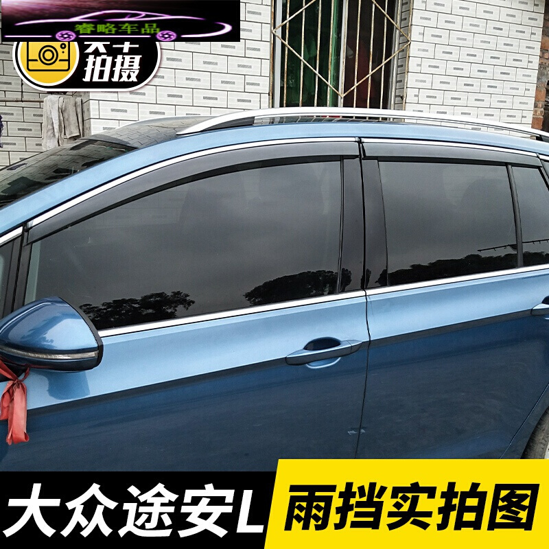 2021款大众途安L晴雨挡防雨条雨搭汽车装饰改装配件车窗遮挡雨板雨眉 2021款途安L[四片加厚款电镀亮条]