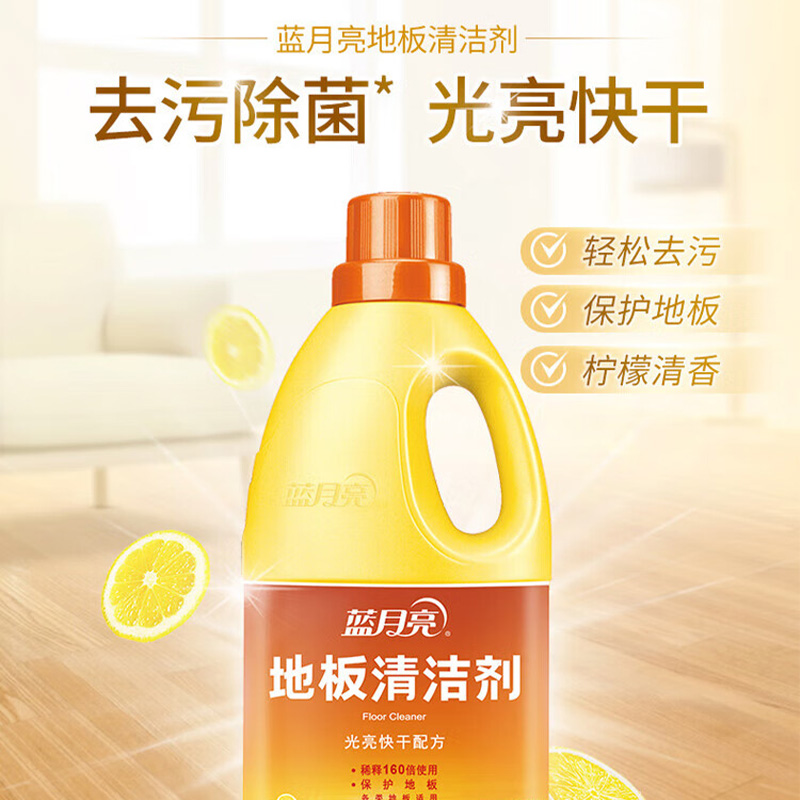 蓝月亮 地板清洁剂 地板净 瓶装 瓷砖木地板清洁剂 强力有效除菌 2kg 2瓶 10002004高清大图