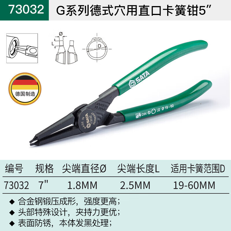 钳子\夹子 世达/SATA 73032 卡簧钳