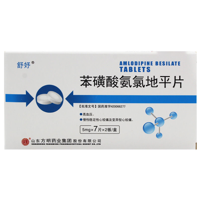 舒妤苯磺酸氨氯地平片5mg7片2板参数