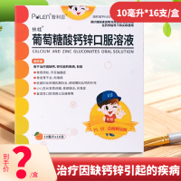 扶娃 葡萄糖酸钙锌口服溶液10ml*16支 小儿孕妇补钙锌