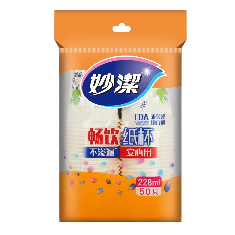 妙洁一次性纸杯水杯子228ml家用办公商用 228ml*50只