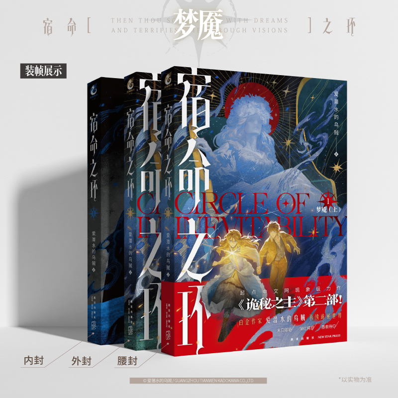 [正版]首刷限定印特版诡秘之主2宿命之环1 宿命之环实体书 爱潜水的乌贼原著小说起点中文网男频异世大陆玄幻想小说全册高清大图