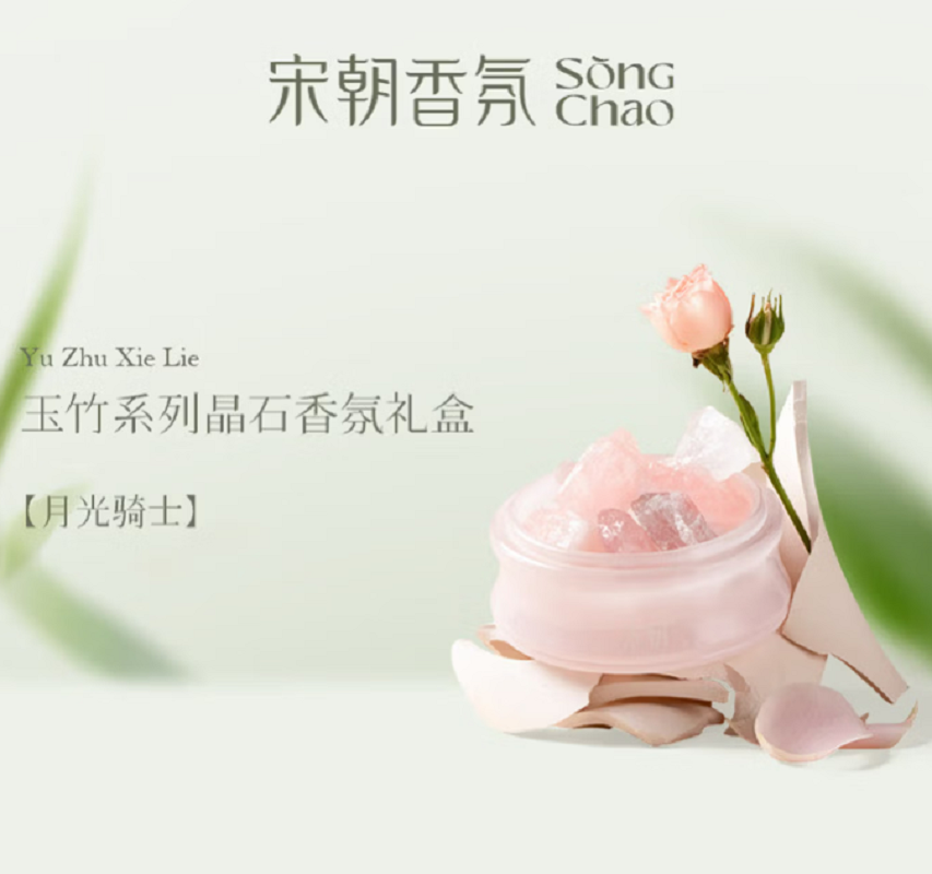 宋朝玉竹系列晶石香薰扩香石卧室持久房间留香氛精致伴手礼 月光骑士260g+20ml高清大图