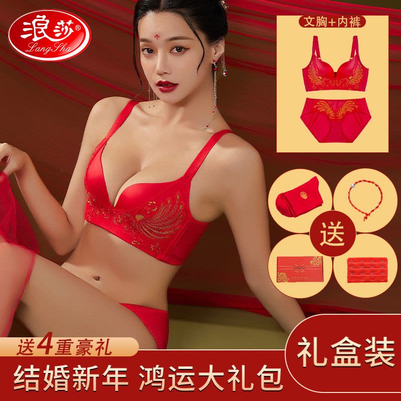 浪莎大红色本命年内衣套装女结婚蛇年无钢圈小胸聚拢性感胸罩文胸图片