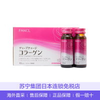 [直营]FANCL/芳珂 HTC美容胶原蛋白口服液 50ml*10支/盒