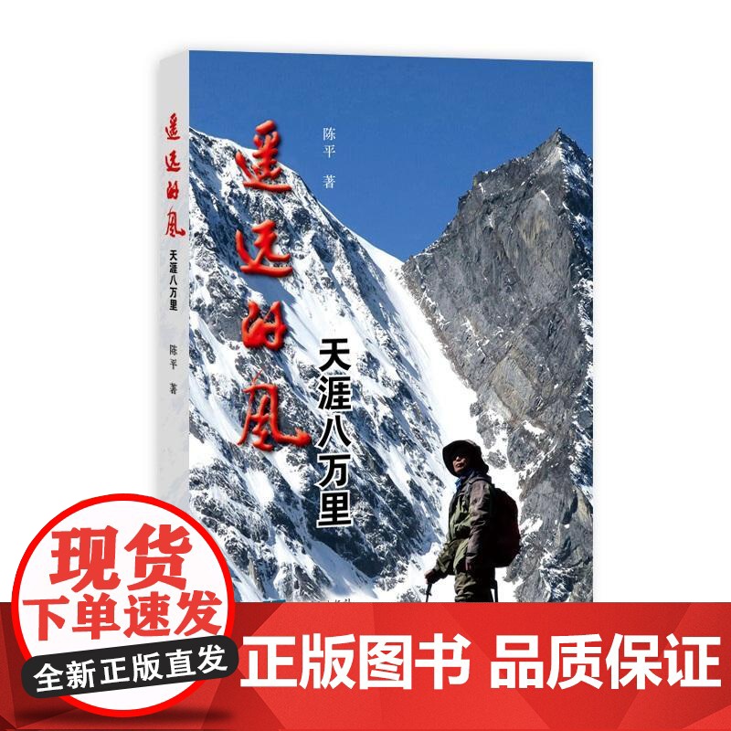 遥远的风:天涯八万里