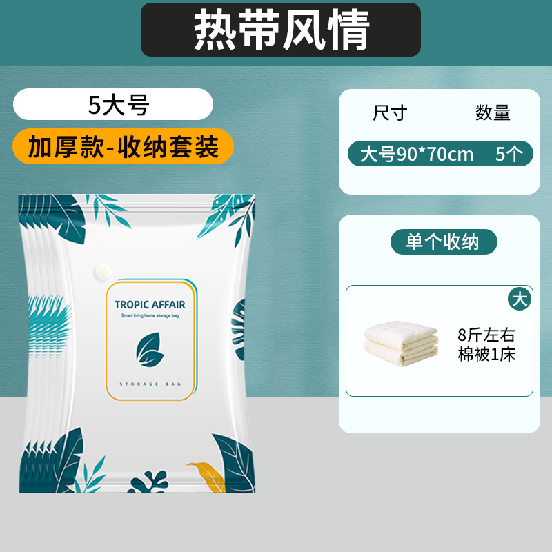 【补贴10%】抽真空压缩袋收纳袋装棉被被子衣物家用整理袋学生专用密封袋抽气 5个大号 特厚款--无泵套装