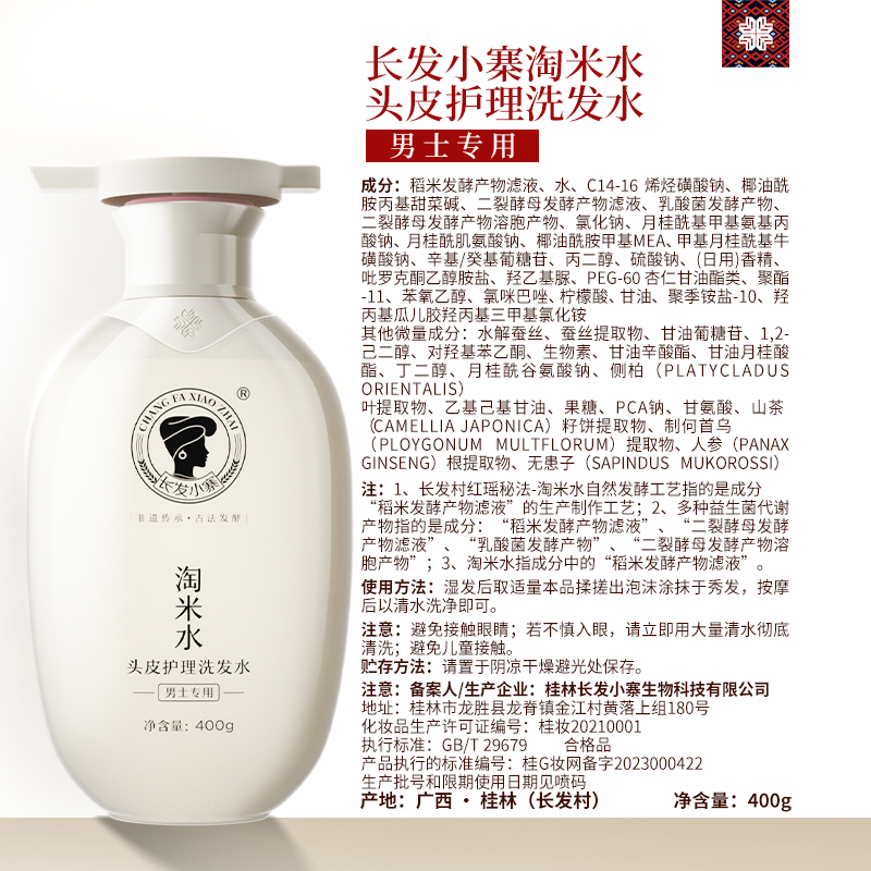 长发小寨淘米水头皮护理洗发水(男士专用)400g B1155高清大图