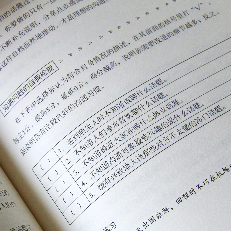 [正版]高效对话如何说别人才肯听如何听别人才肯说话语主导权的67条原则沟通口才化解冲突避免误解提升人际说话技巧书高清大图