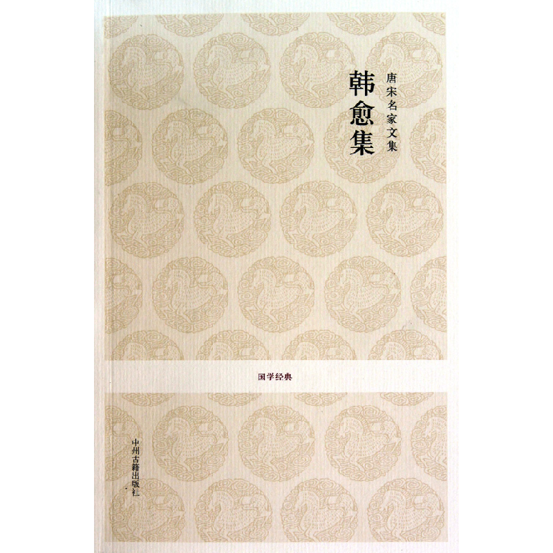 音像韩愈集(唐宋名家文集)/国学经典韩愈
