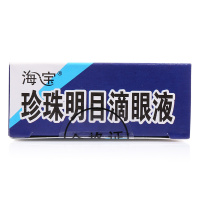 海宝 珍珠明目滴眼液 10ml 眼 滴剂 清热泻火,养肝明目 视力疲劳症 慢性结膜炎